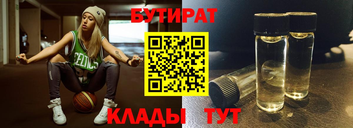 БУТИРАТ GHB Магадан