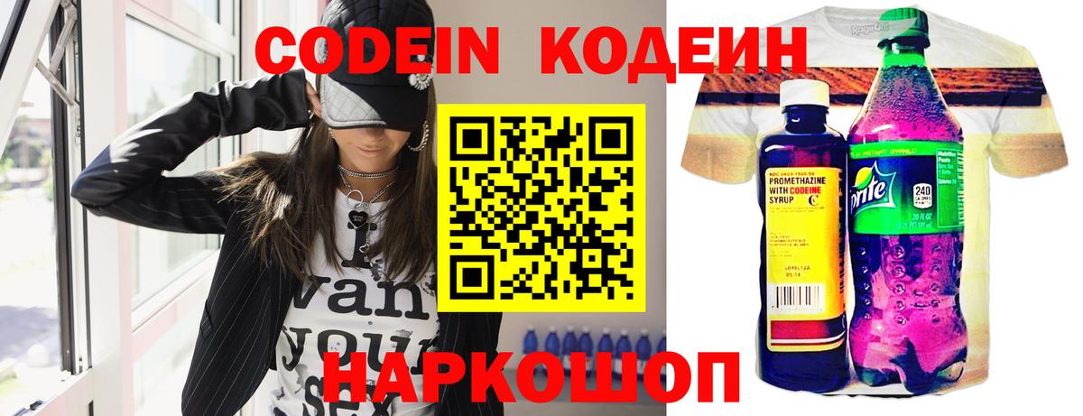 Codein Purple Drank Магадан