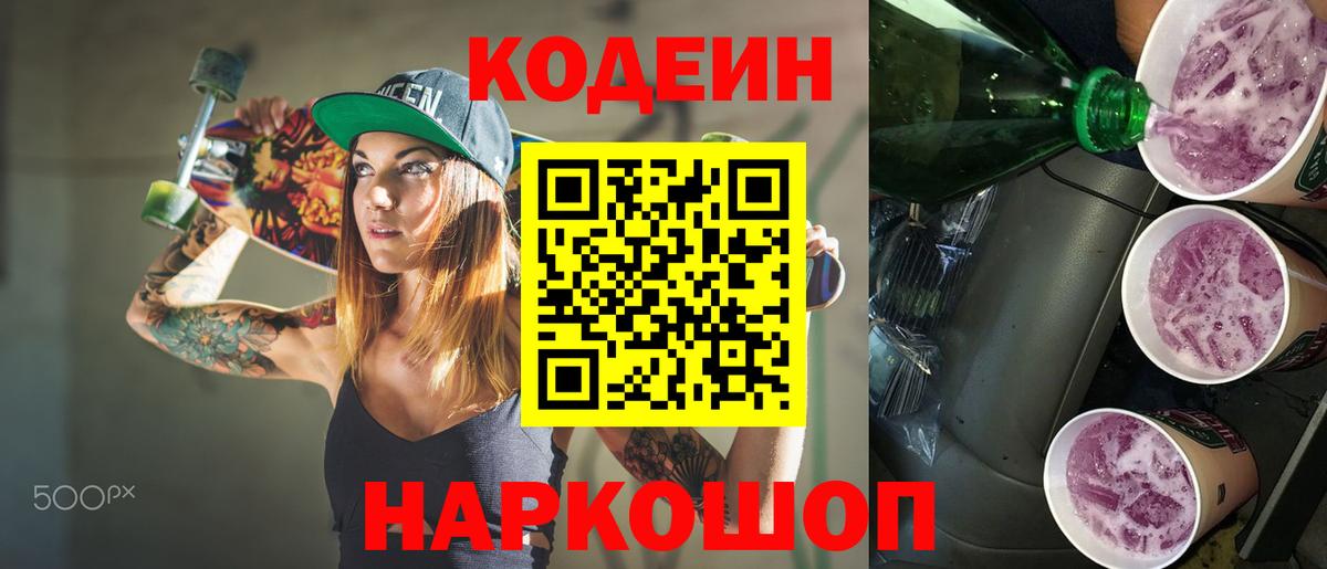 Кодеиновый сироп Lean напиток Lean (лин)  Вход с VPN  Магадан 