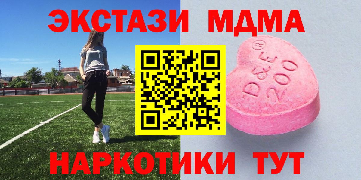 Ecstasy MDMA  Экстази таблы  Вход с VPN  наркота  Магадан 