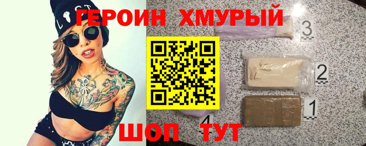 Героин Heroin Магадан