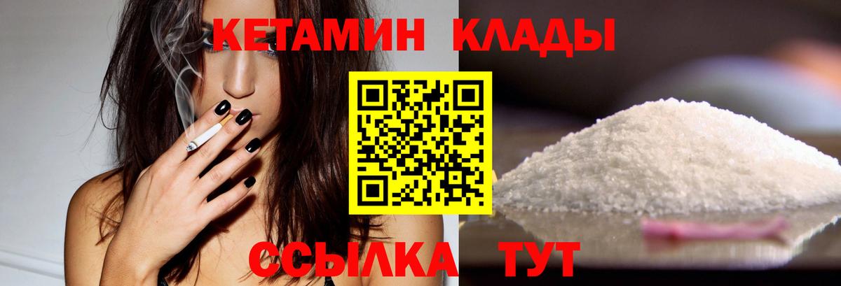 КЕТАМИН VHQ  Вход с VPN  Магадан 