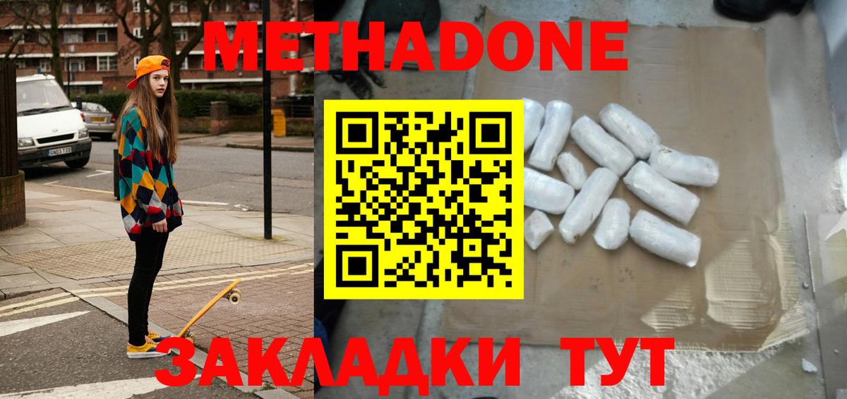 Магадан  Метадон VHQ  Вход с VPN  МЕТАДОН methadone 